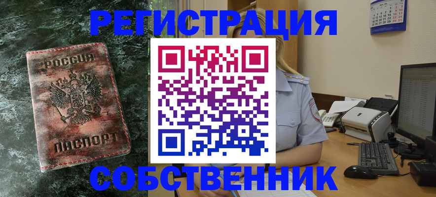 временная регистрация собственник в Сосногорске