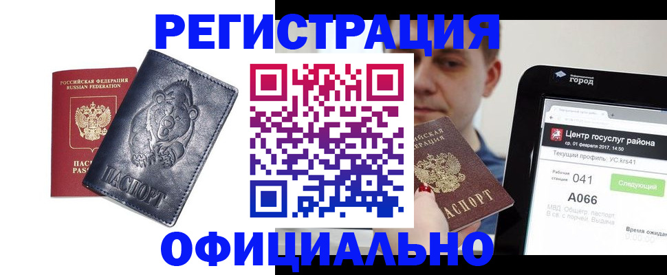 временная регистрация законно в Сосногорске